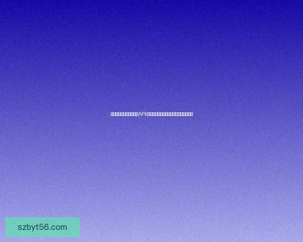 如何安全下载和安装游戏APK文件避免病毒和恶意软件风险的完整指南